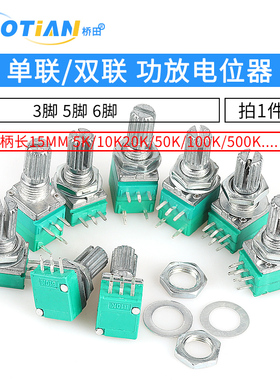 RK097NS G单联双联电位器 B5K/10K/20K/50K/100K功放电位器音响