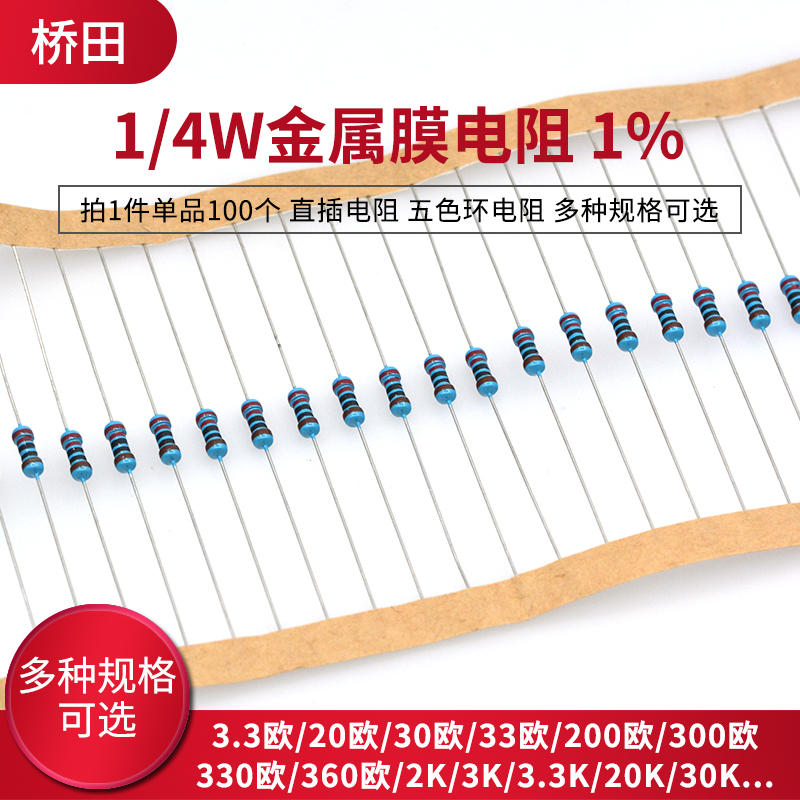1/4W金属膜电阻1%五色环
