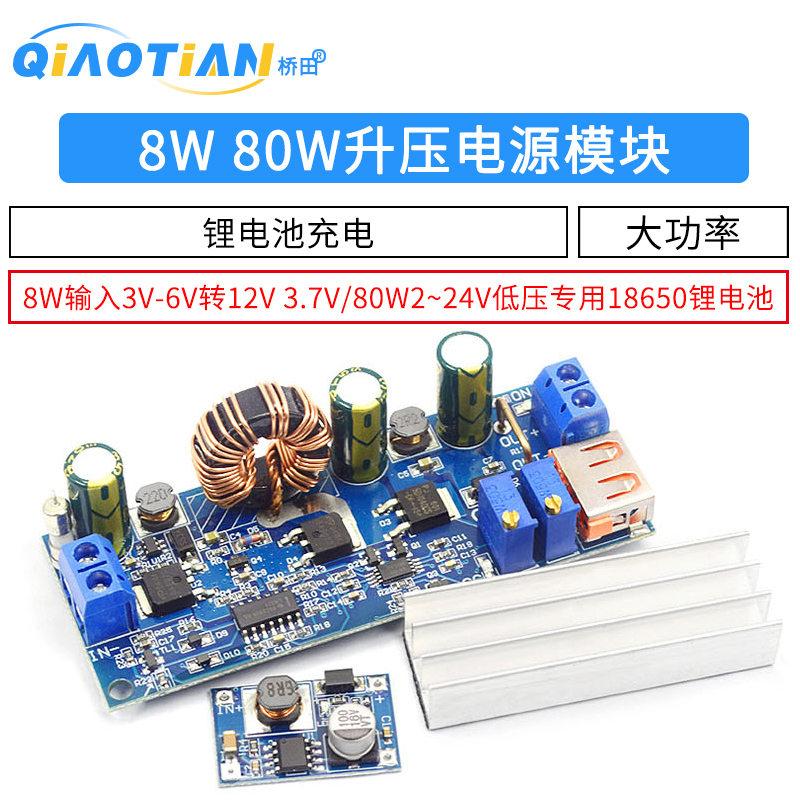 大功率8W 80W升压电源模块2~24v低压专用 USB18650锂电池充电宝