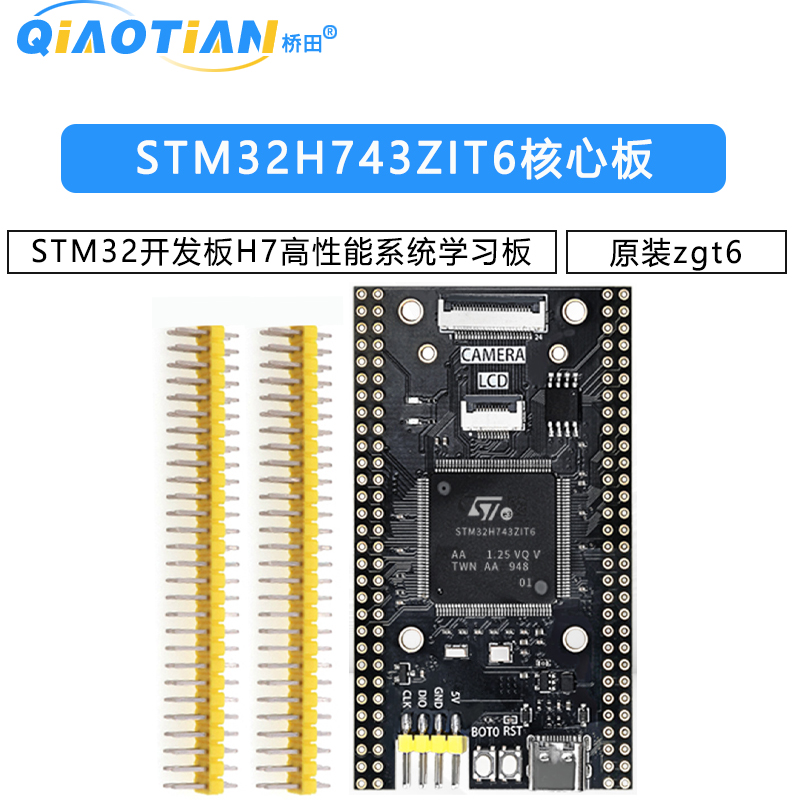 STM32H743ZIT6核心板STM32开发板H7高性能系统学习板原装zgt6
