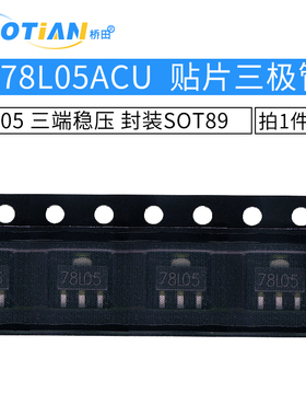 L78L05ACU 78L05 SOT89 贴片三极管 三端稳压 (10个)