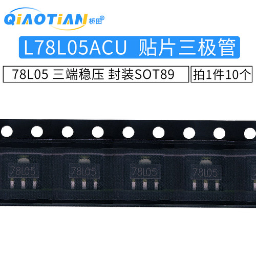 L78L05ACU 拍1件=10个