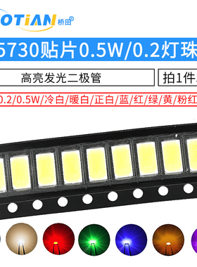 0.5W 0.2W高亮5730冷白色LED贴片灯珠正白光暖白色蓝翠绿色黄红光