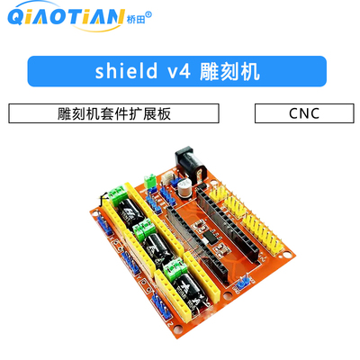 CNC shield v4 雕刻机套件扩展板