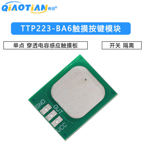 TTP223-BA6触摸按键模块 单点 穿透电容感应触摸板 开关 隔离