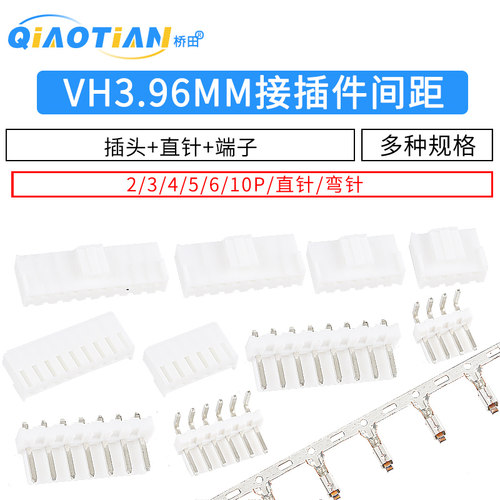 VH3.96接插件间距3.96MM