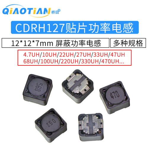 CDRH127 10UH 22UH 33UH 47UH等 多规格可选