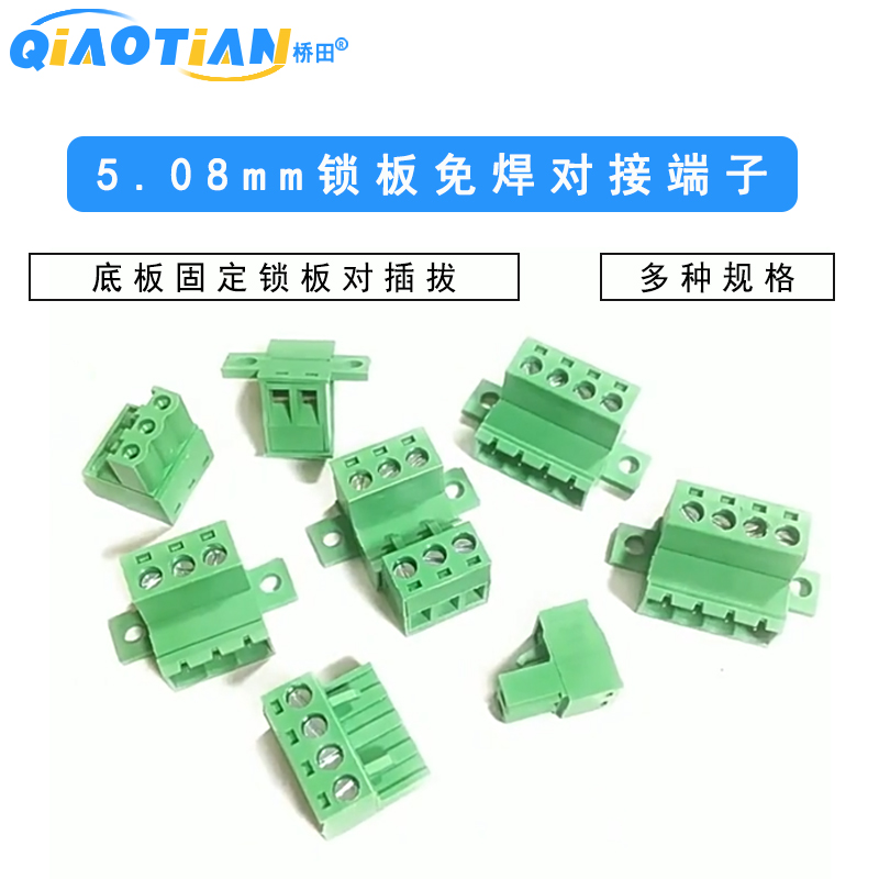 免焊对接2EDGRKC-5.08mm底板固定锁板对插拔PCB接线端子2/12/24p