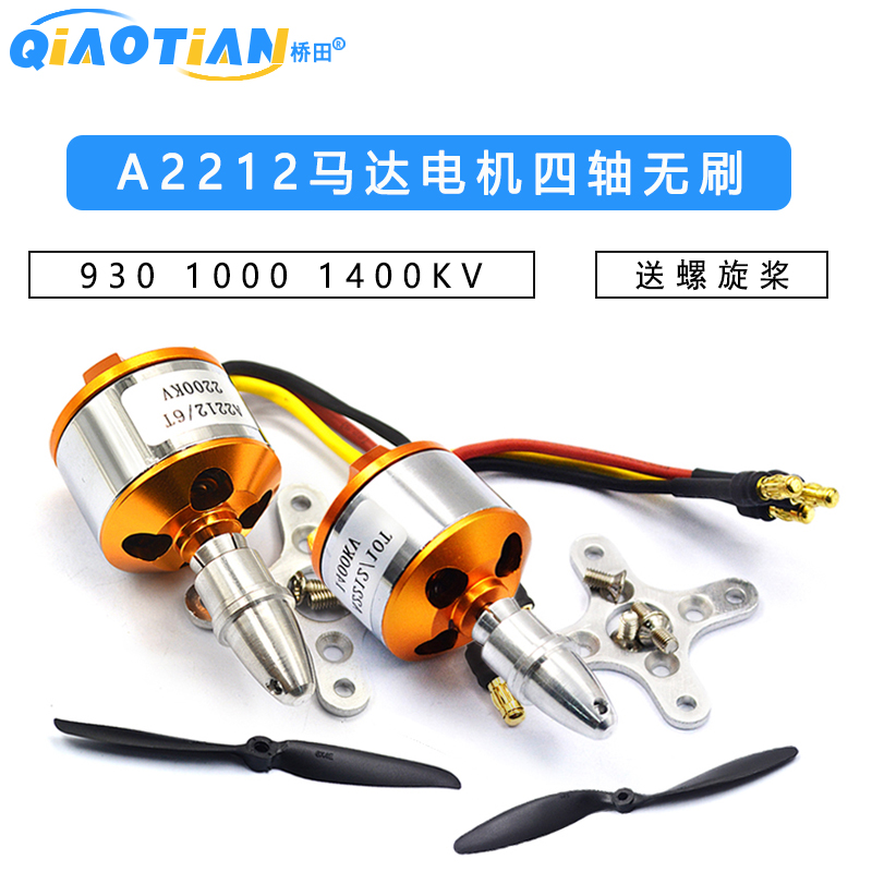 A2212 2208马达电机四轴航模无刷930 1000 1400 1800 2200 2450KV