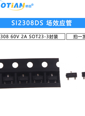SI2308DS SI2308 场效应管 60V 2A SOT23-3封装（10只）