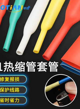 彩色热缩管绝缘套管戒指手镯眼镜腿保护套黑色收缩管直径234568mm