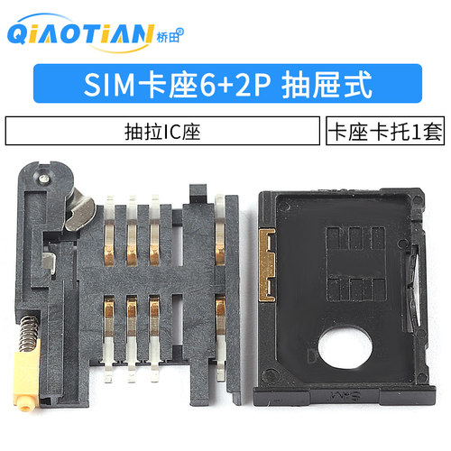 SIM卡座KF-016卡槽6+2P抽屉式 A卡SIM900A卡座抽拉IC座GPS自弹式
