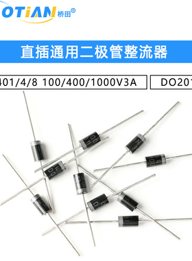 1N5401/4/8 直插通用二极管整流器 100/400/1000V3A DO201AD