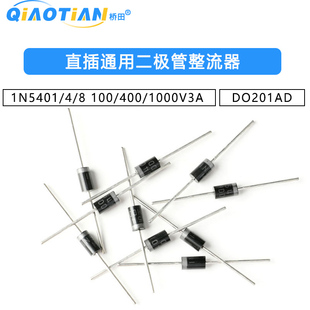 1N5401/4/8 直插通用二极管整流器 100/400/1000V3A DO201AD