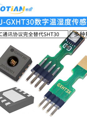 CJ-GXHT30数字温湿度传感器模块i2C通讯协议完全替代SHT30