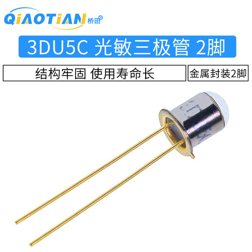 3DU5C 光敏三极管