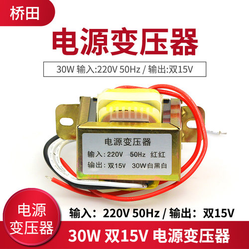 30W15v电源变压器输入输出