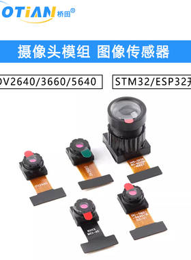 GC/OV2640/3660/5640-摄像头模组 图像传感器 STM32/ESP32开发板