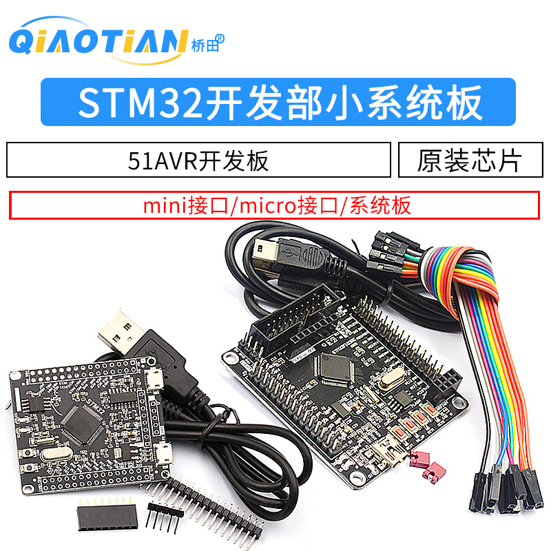 STM32开发板最小系统板 STM32F103RCT6/ RBT6开发板 51AVR开发板