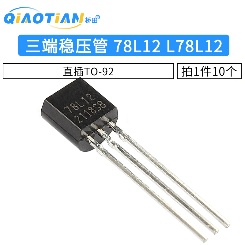 三端稳压管 78L12 L78L12 三极管 封装直插TO-92 10只