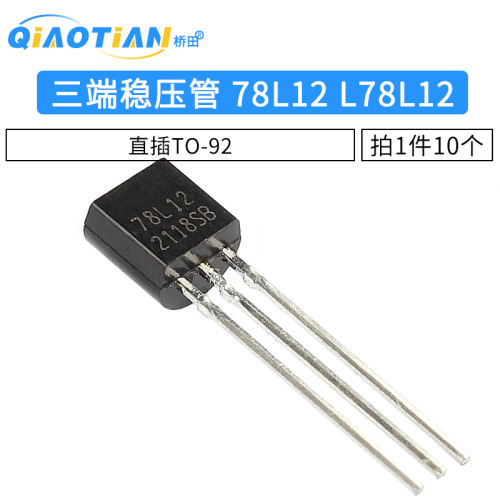 三端稳压管 78L12 L78L12 三极管 封装直插TO-92 10只