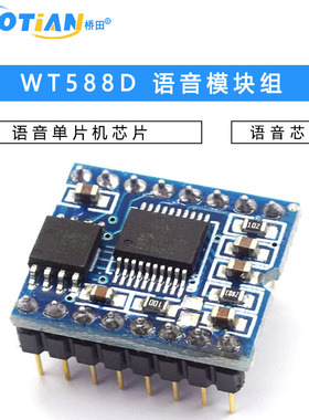 WT588D语音模块组语音芯片（可反复擦写）下载16M-bit / 2M-byte