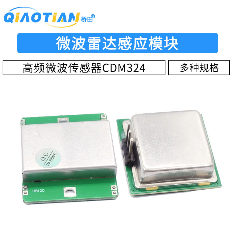 HB100微波雷达感应模块 CDM324探测器探头10.525GHz多普勒10G24G