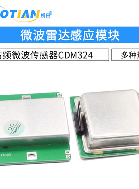 HB100微波雷达感应模块 CDM324探测器探头10.525GHz多普勒10G24G