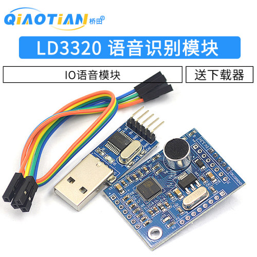 LD3320 语音识别模块 51 单片机 IO语音模块 送下载器