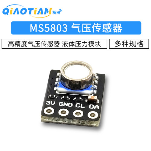 GY- MS5803-01BAv2 MS5803-14BA 高精度气压传感器 液体压力模块