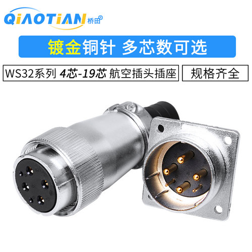 航空插头WS32-4-6-8-10-