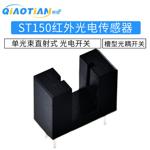 ST150 槽型光耦