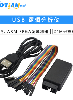 USB 逻辑分析仪 单片机 ARM FPGA调试利器 24M采样8通道