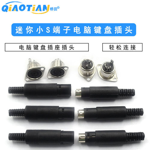MINI DIN3/4/5/6/7/8芯焊接线S端子电脑键盘插座插头PS2公装配式