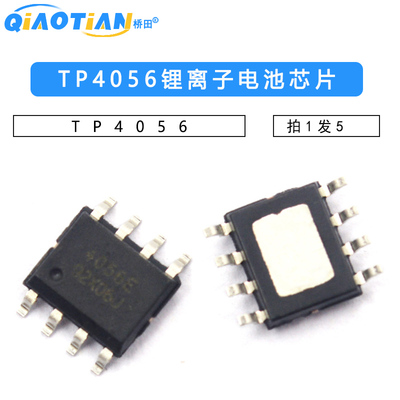 锂离子电池充电器 IC 芯片 TP4056 TP4056 SOP-8 5个