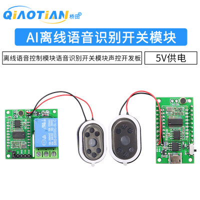 AI智能语音识别模块开发板