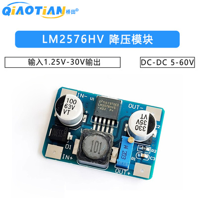 LM2576HV DC-DC 降压模块 5-60V 输入1.25V-30V输出