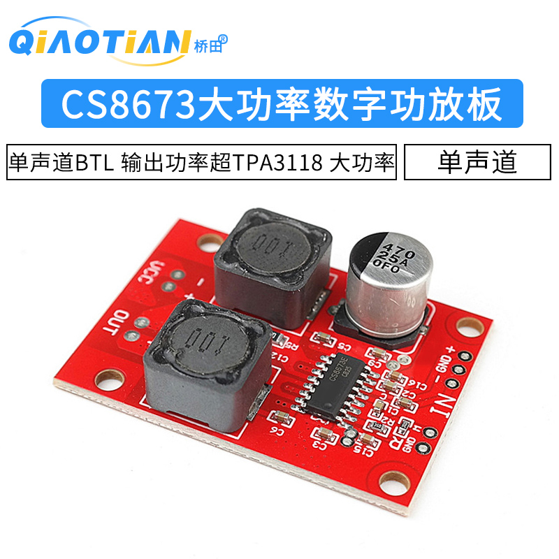cs8673数字功放板单声道btl