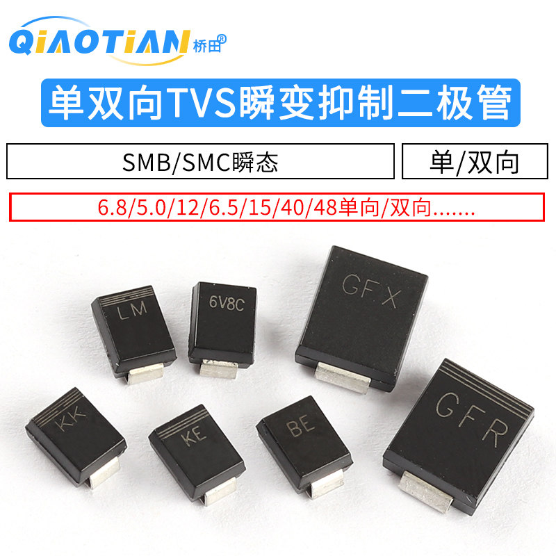 双向 TVS瞬变抑制二极管 单向 SMBJ6.8CA/P6SMB6.8CA 15A 40A 5AC