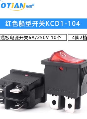红色船型开关KCD1-104 4脚2档带灯 进口翘板电源开关6A/250V 10个