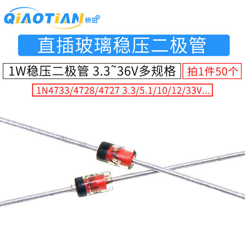 直插玻璃稳压二极管1N