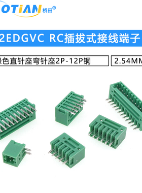 2EDGVC/RC-2.54MM间距插拔式绿色接线端子直针座弯针座2P-12P铜