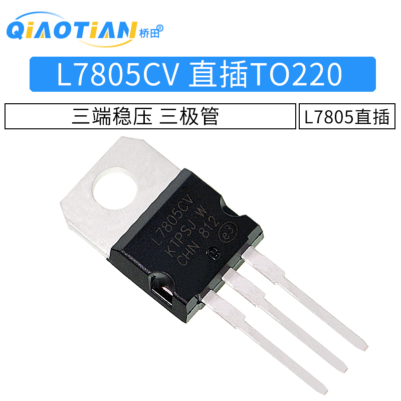 L7805CV