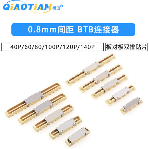 0.8mm间距 板对板 双排贴片 BTB连接器 40P/60/80/100P/120P/140P