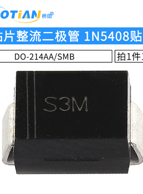 贴片整流二极管 S3M 1N5408贴片 S3MB DO-214AA/SMB 10只