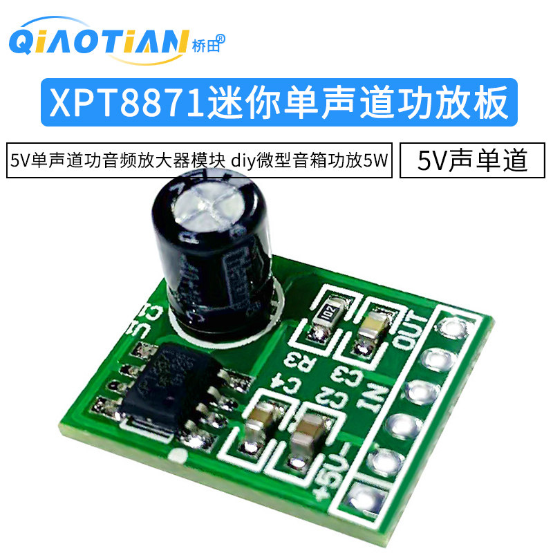 XPT8871迷你功放板 5V单声道功音频放大器模块 diy微型音箱功放5W,电子元器件市场,开发板/学习板/评估板/工控板,淘宝优惠券,粉丝福利购,淘宝优惠卷