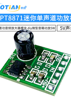 XPT8871迷你功放板 5V单声道功音频放大器模块 diy微型音箱功放5W