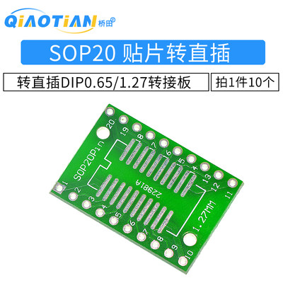 SOP20 SSOP20 TSSOP20贴片转直插DIP 0.65/1.27转接板10个