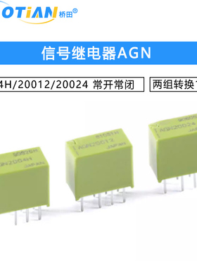 信号继电器AGN2004H/20012/20024 两组转换常开常闭 1A 8脚