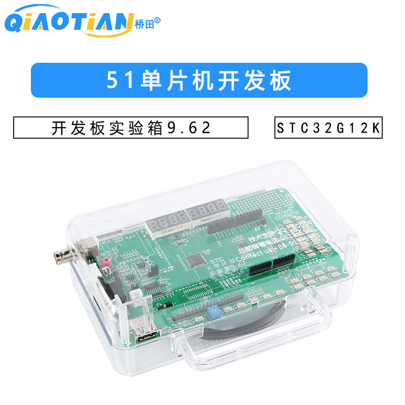原装正品 STC32G12K128开发板实验箱9.62 51单片机开发板图片